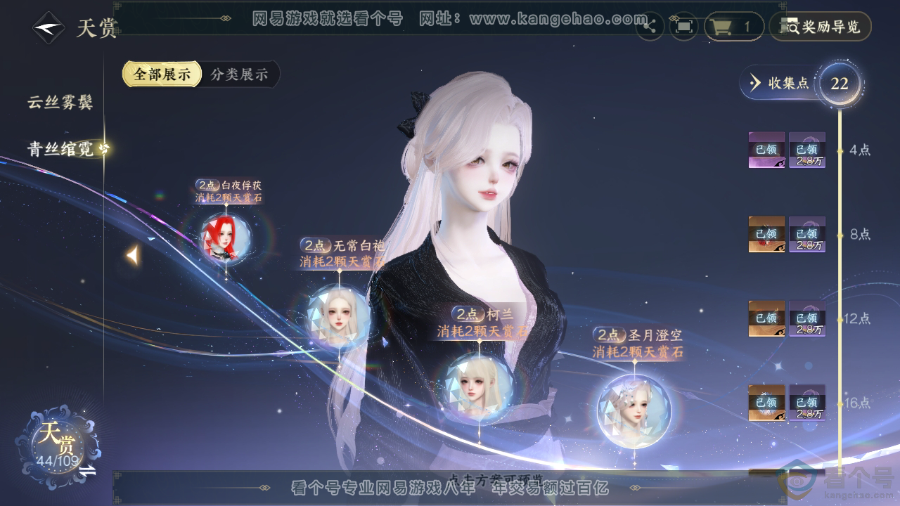 NSH310713逆水寒手游账号详情图30