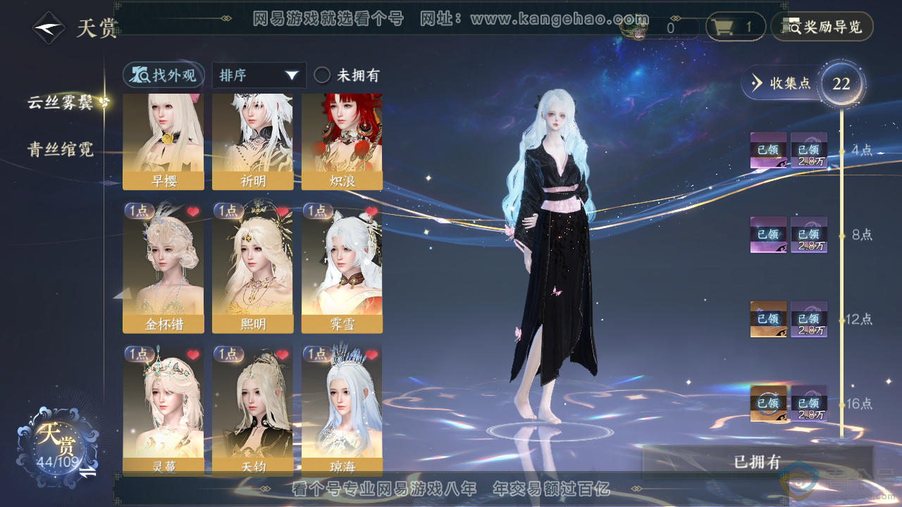 NSH310713逆水寒手游账号详情图21