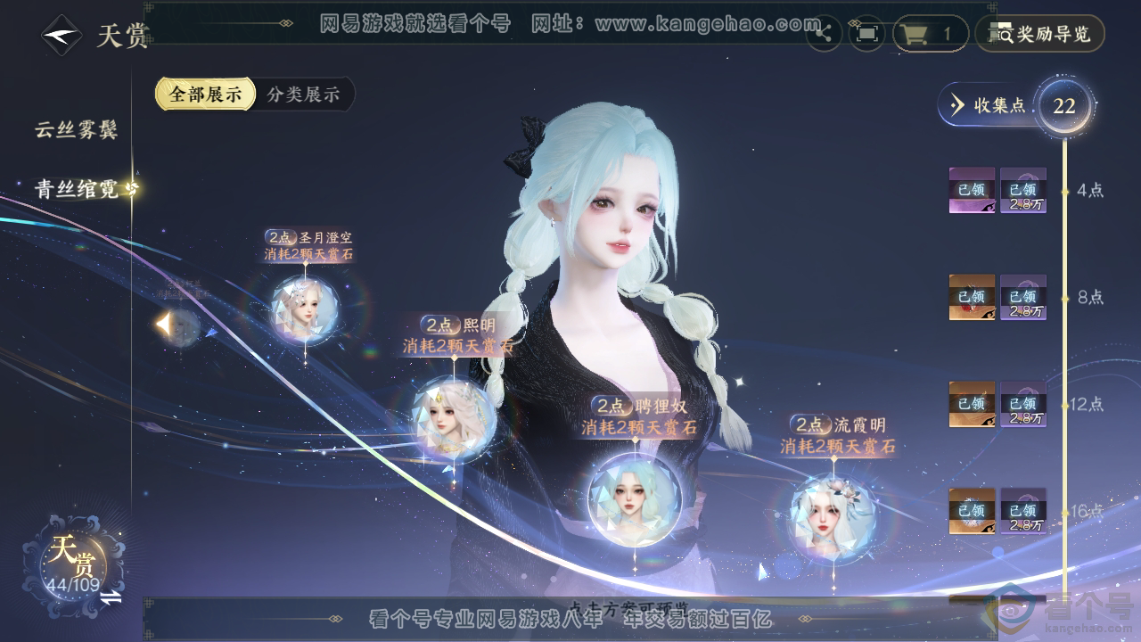 NSH310713逆水寒手游账号详情图32