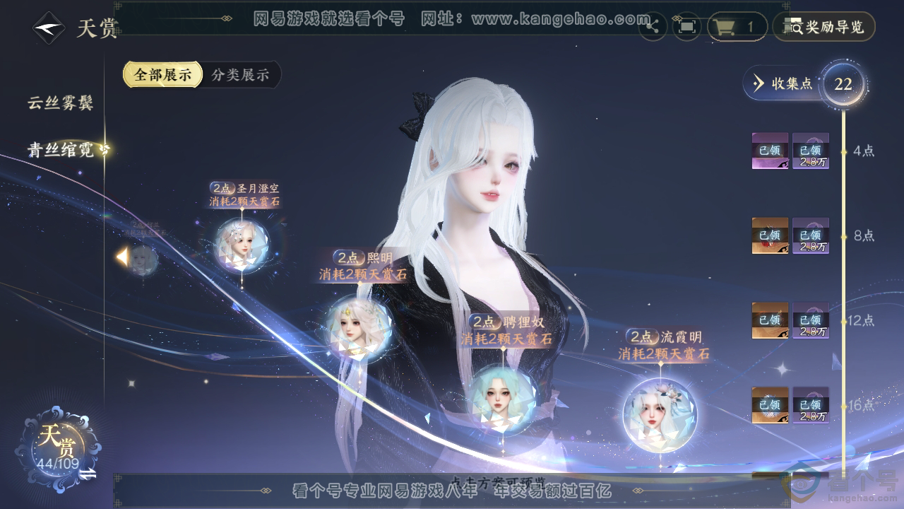 NSH310713逆水寒手游账号详情图33