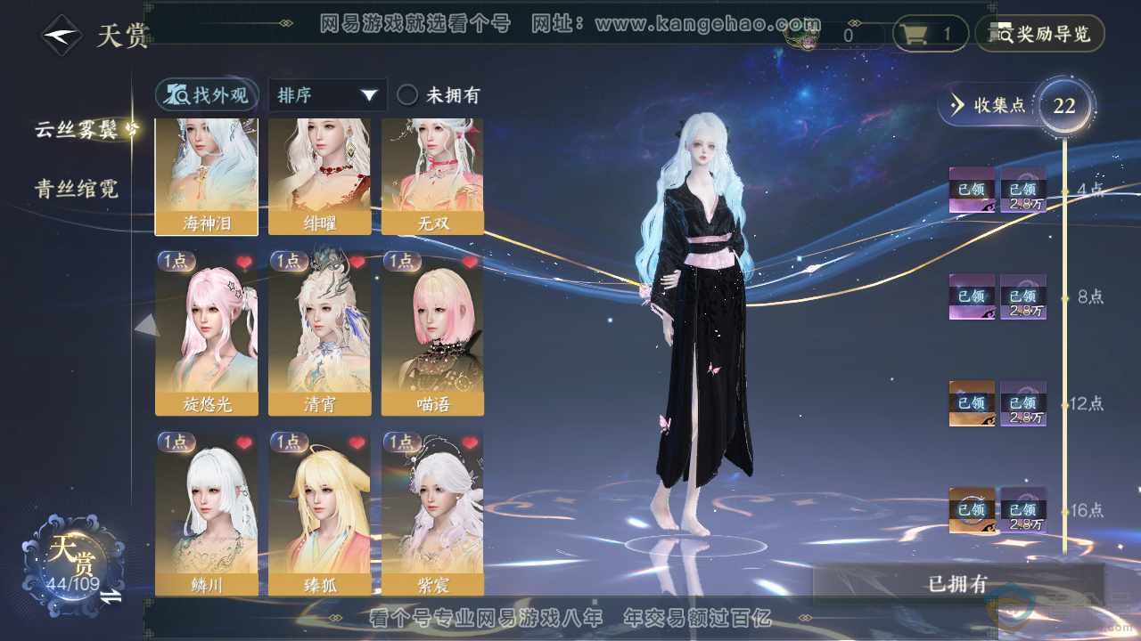 NSH310713逆水寒手游账号详情图20