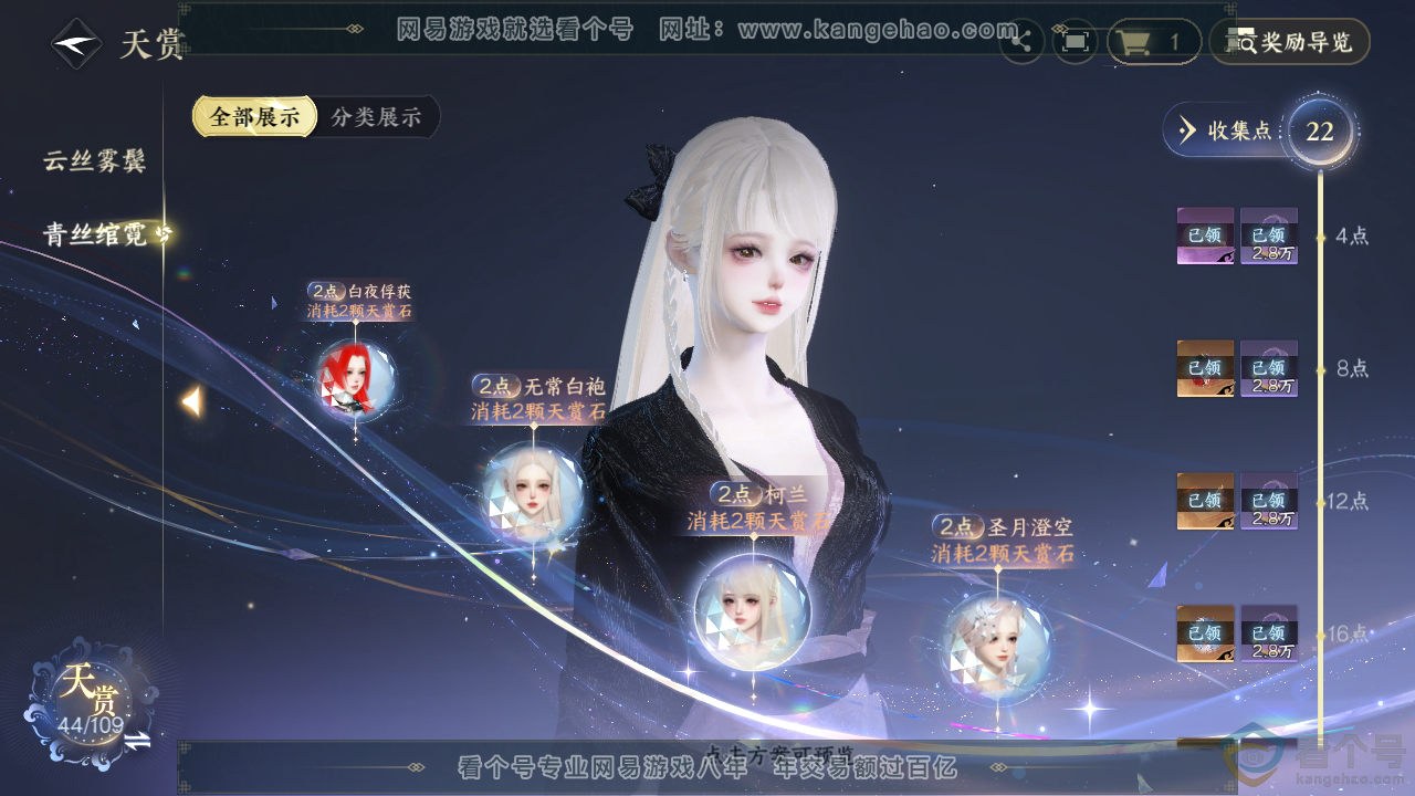 NSH310713逆水寒手游账号详情图29