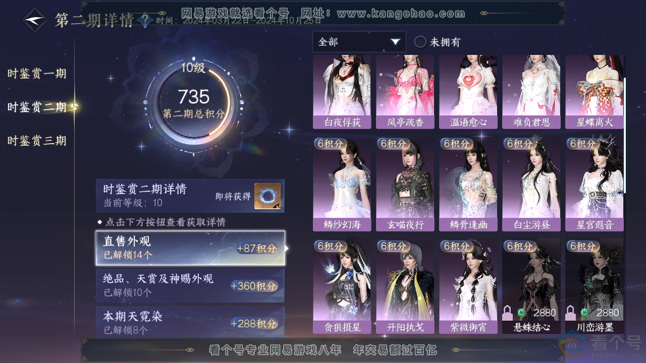 NSH310713逆水寒手游账号详情图18