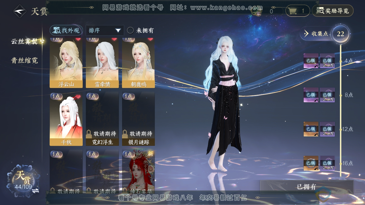 NSH310713逆水寒手游账号详情图22