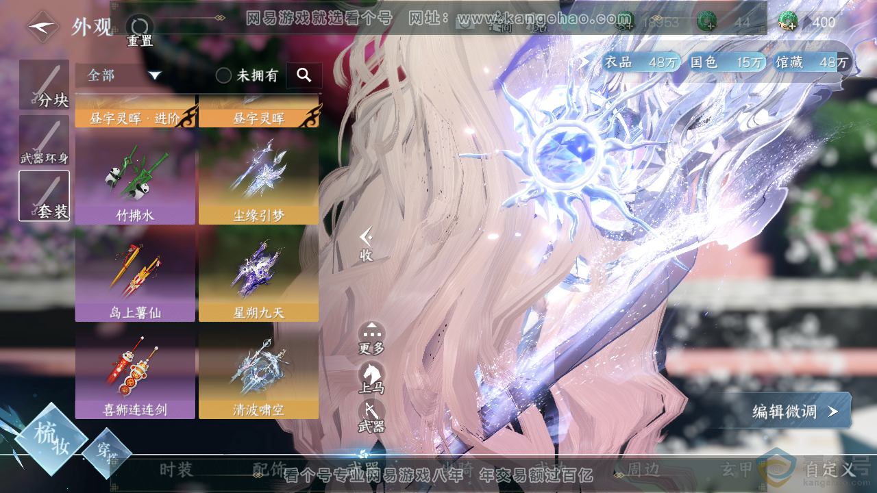 NSH310713逆水寒手游账号详情图11