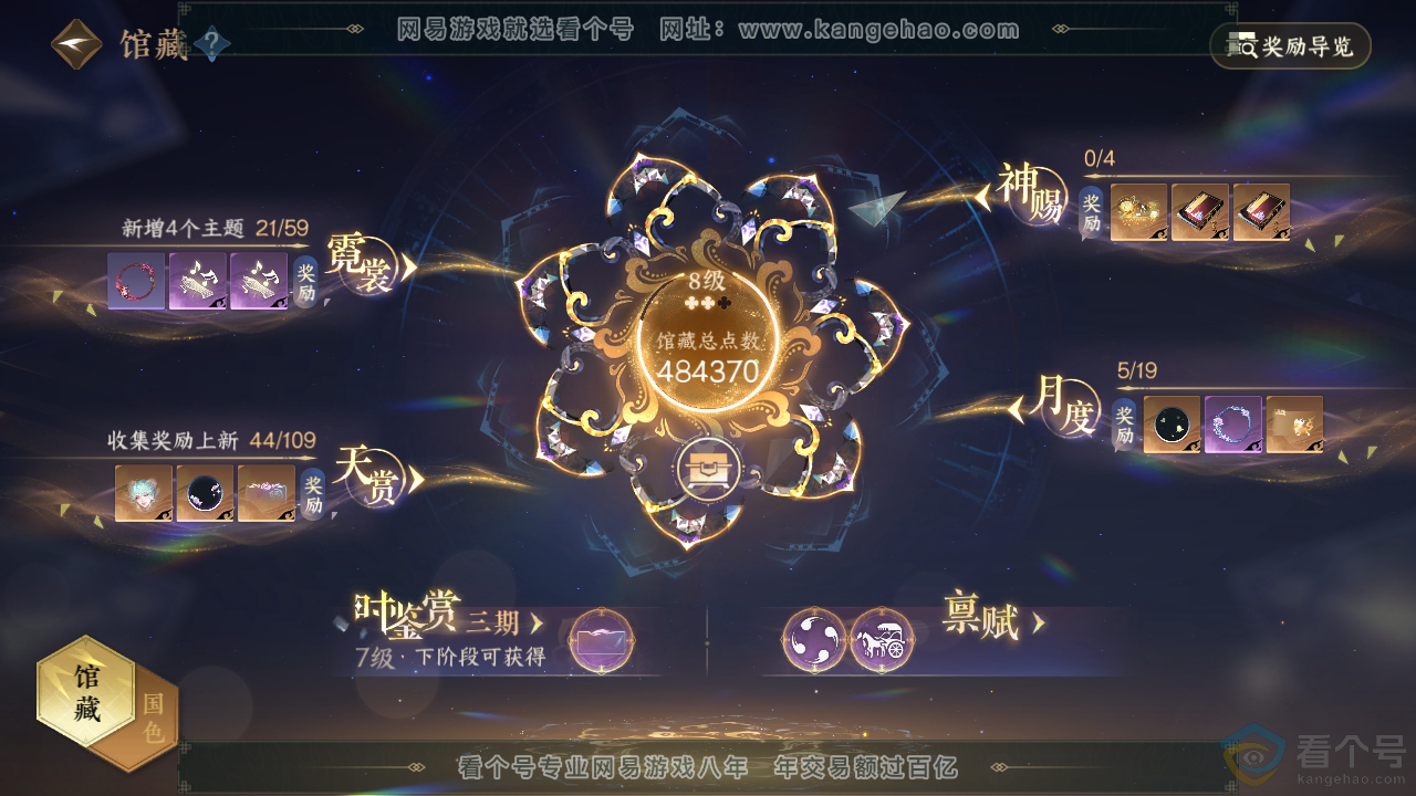 NSH310713逆水寒手游账号详情图16