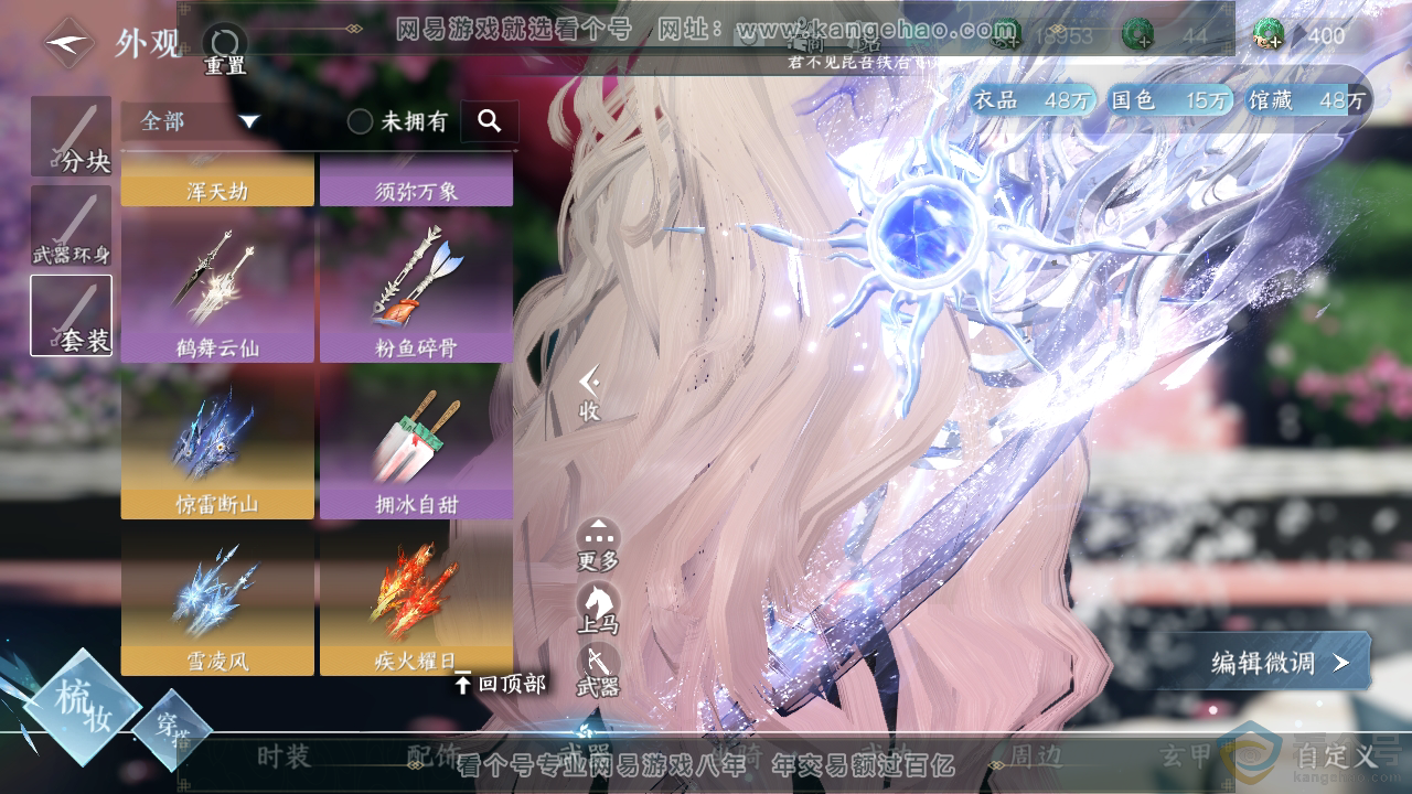 NSH310713逆水寒手游账号详情图12