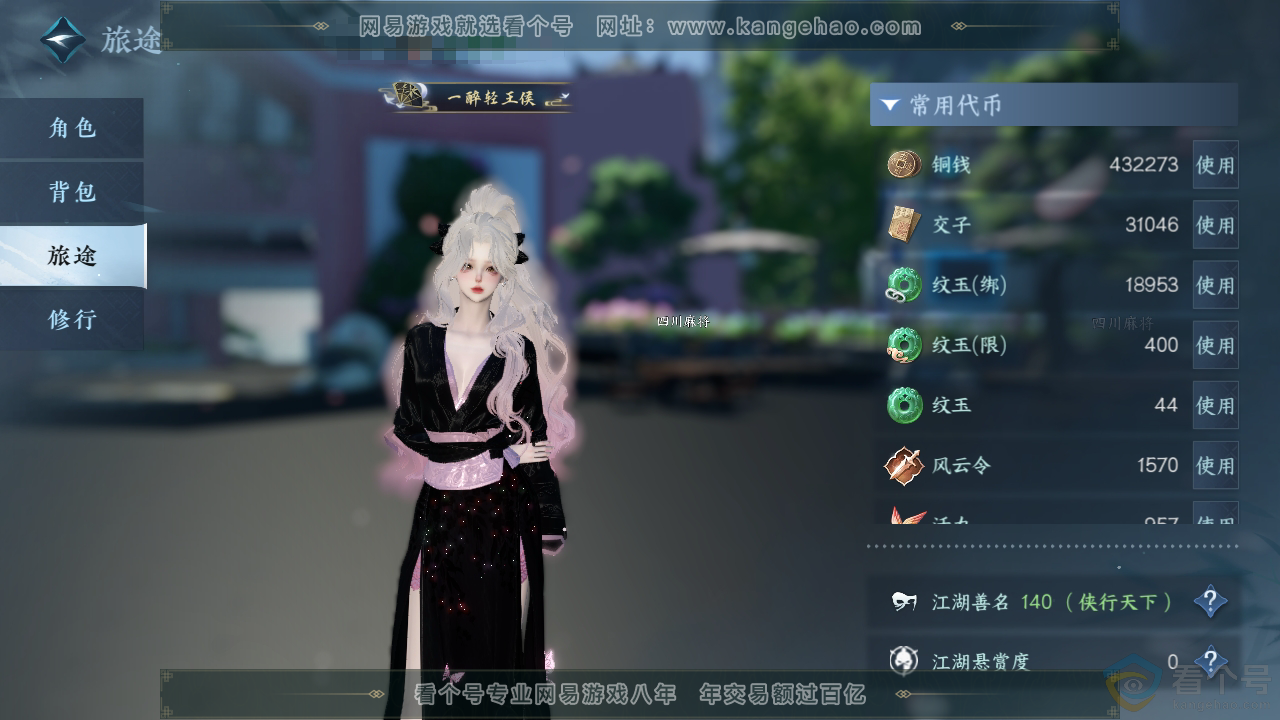 NSH310713逆水寒手游账号详情图5