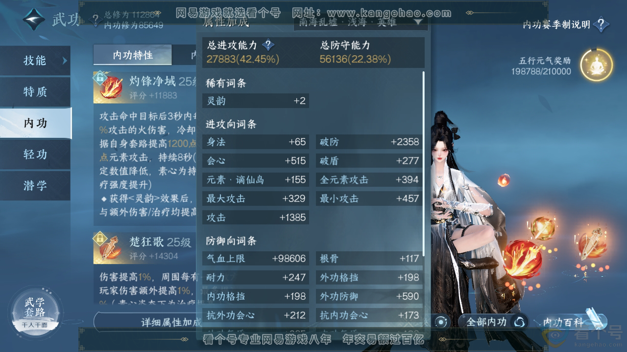 NSH310713逆水寒手游账号详情图37