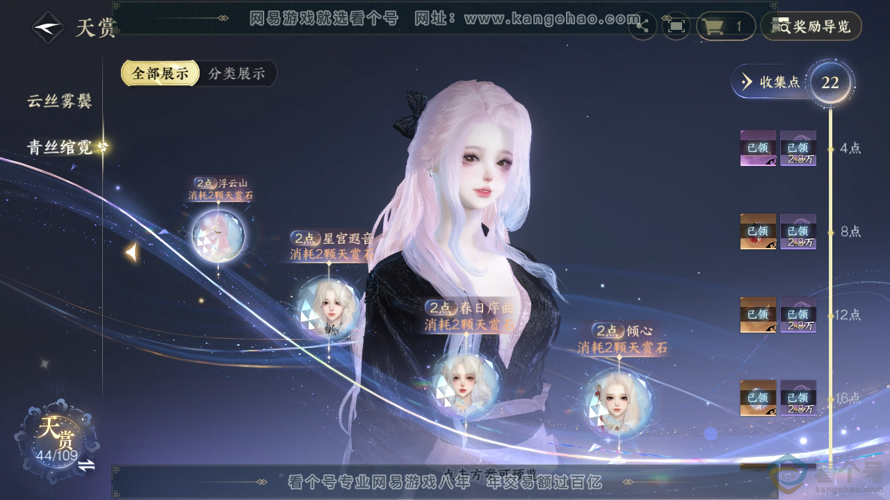 NSH310713逆水寒手游账号详情图23