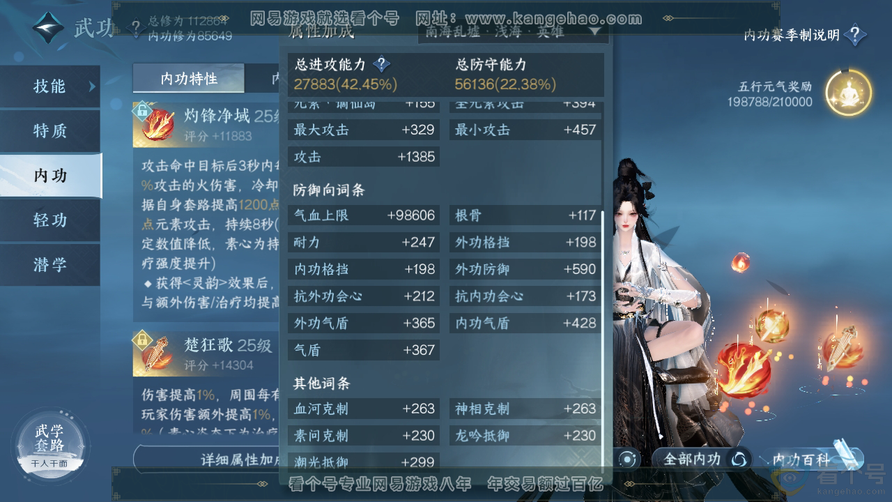 NSH310713逆水寒手游账号详情图38