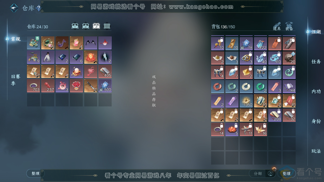 NSH310713逆水寒手游账号详情图4
