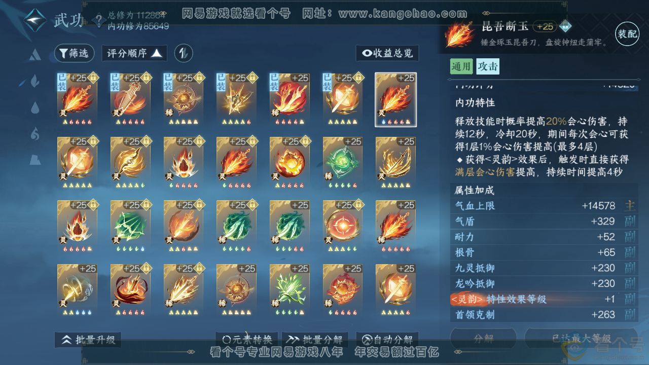 NSH310713逆水寒手游账号详情图41