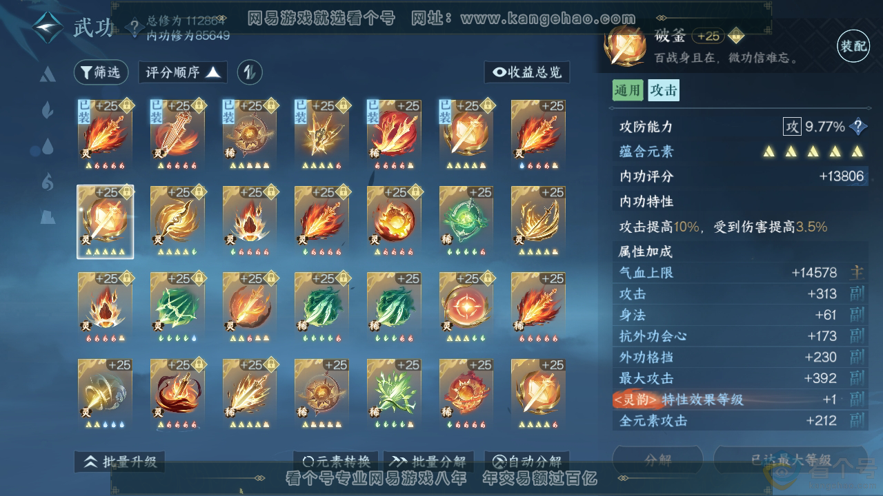 NSH310713逆水寒手游账号详情图42