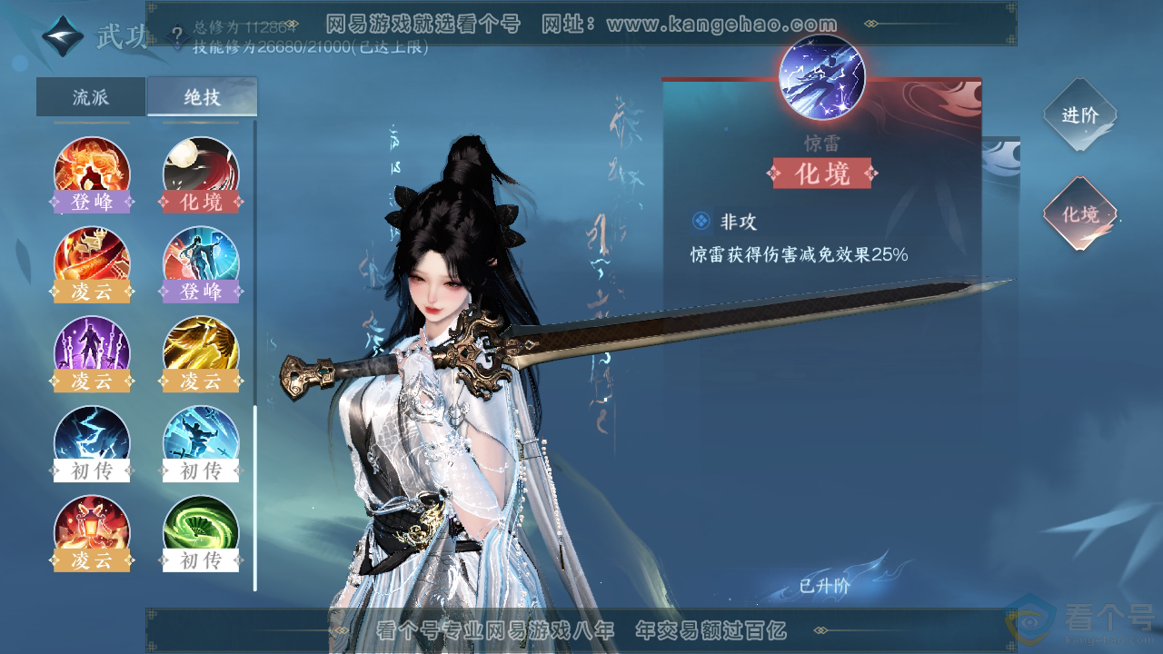 NSH310713逆水寒手游账号详情图36