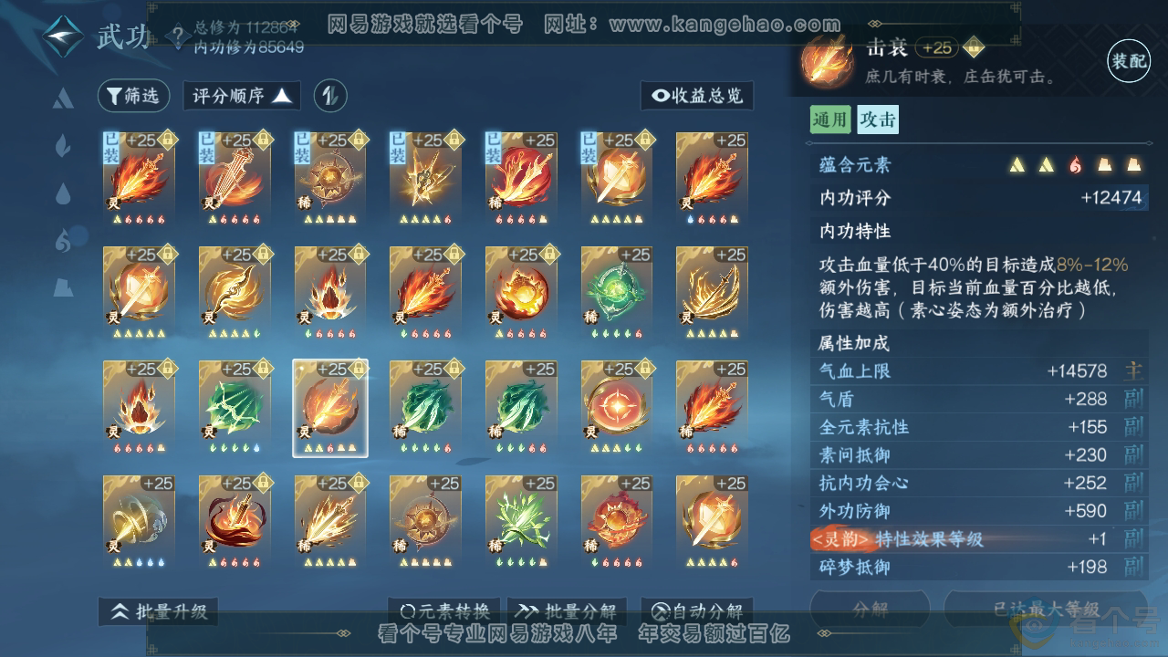 NSH310713逆水寒手游账号详情图50