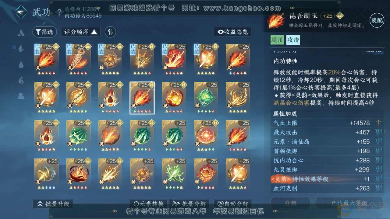 NSH310713逆水寒手游账号详情图45
