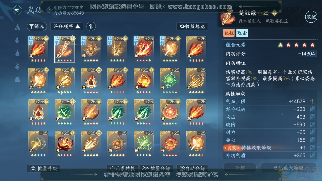 NSH310713逆水寒手游账号详情图40