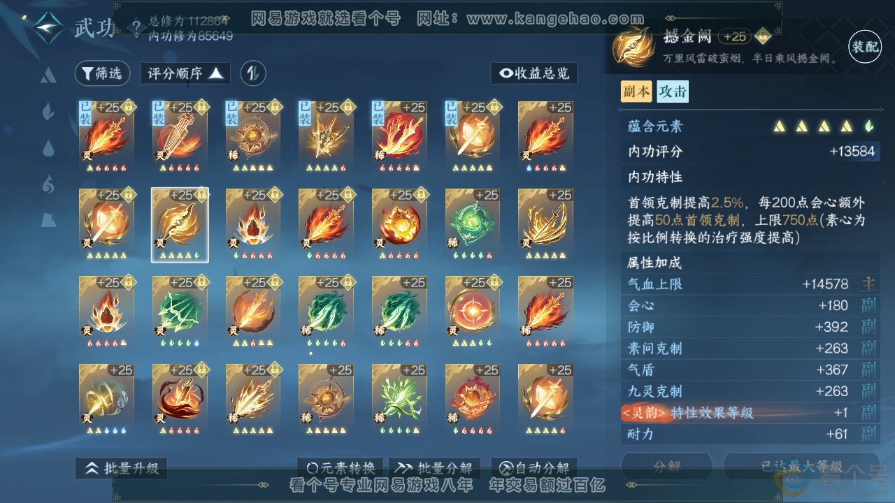 NSH310713逆水寒手游账号详情图43