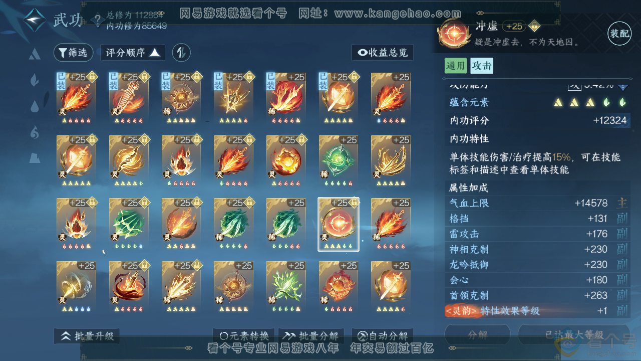NSH310713逆水寒手游账号详情图51