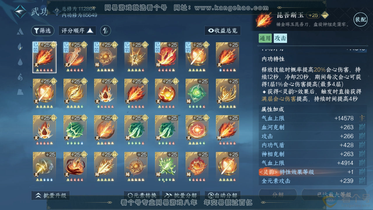 NSH310713逆水寒手游账号详情图39
