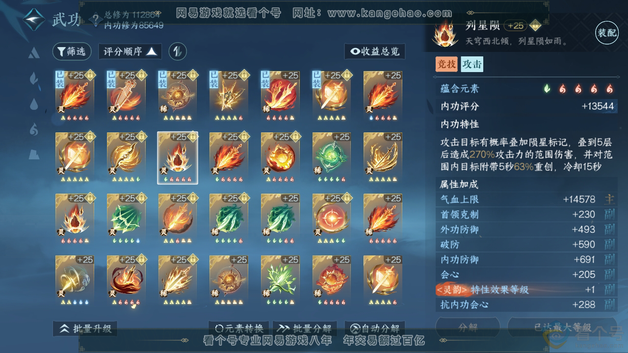 NSH310713逆水寒手游账号详情图44