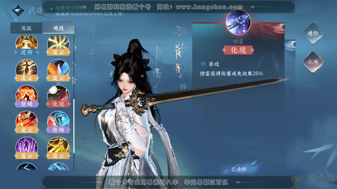 NSH310713逆水寒手游账号详情图35