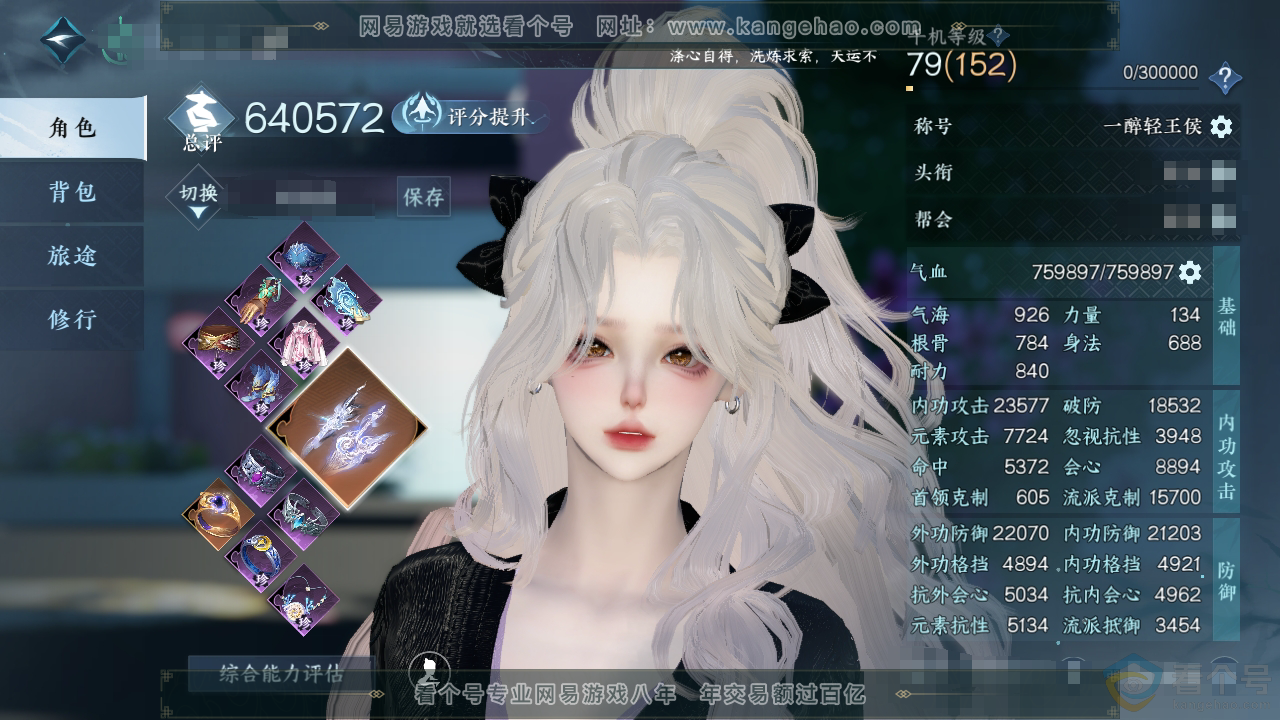 NSH310713逆水寒手游账号详情图1