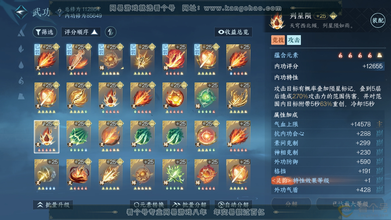 NSH310713逆水寒手游账号详情图48