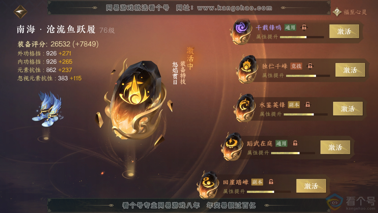 NSH310713逆水寒手游账号详情图64