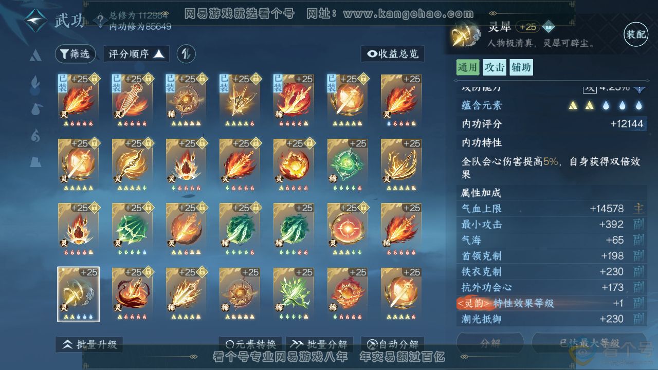 NSH310713逆水寒手游账号详情图52