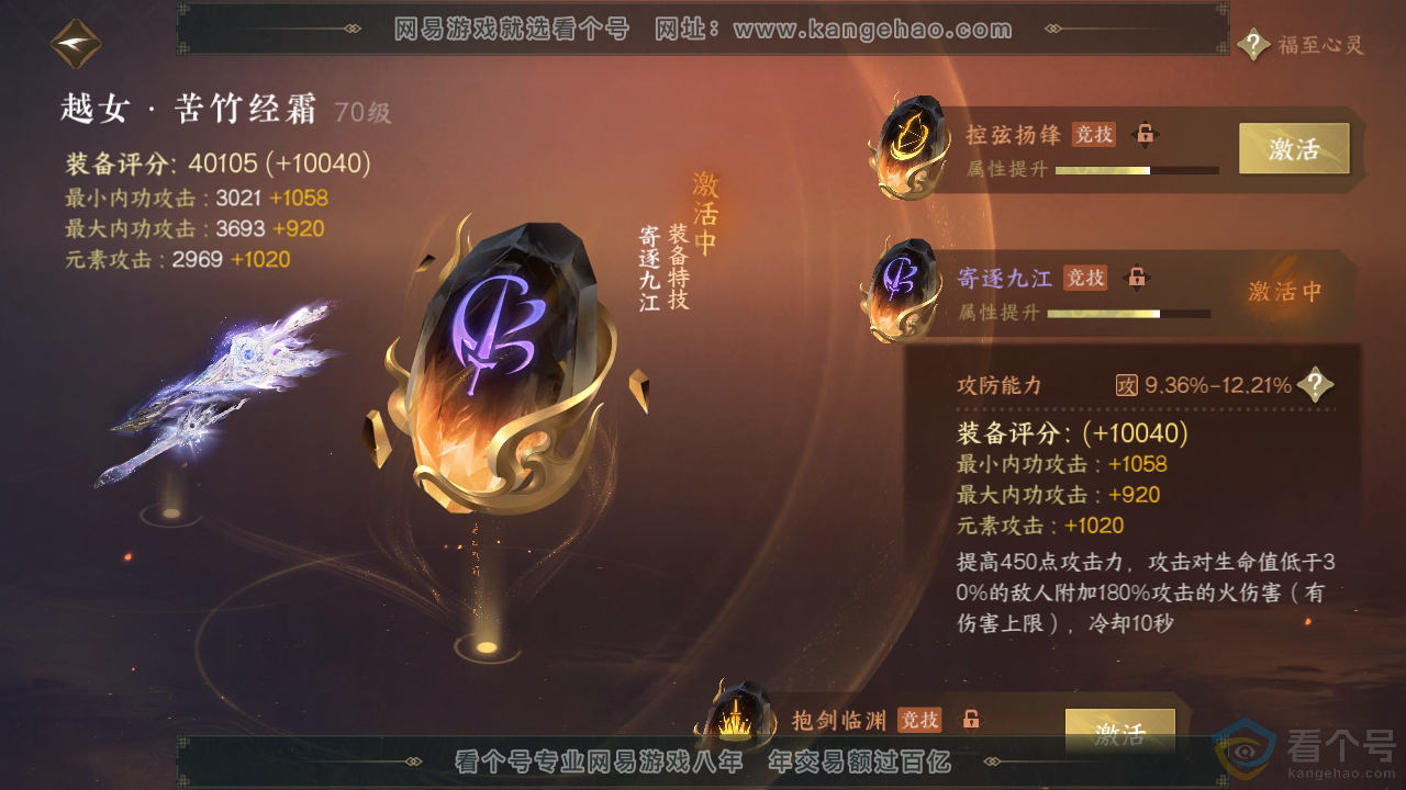 NSH310713逆水寒手游账号详情图55