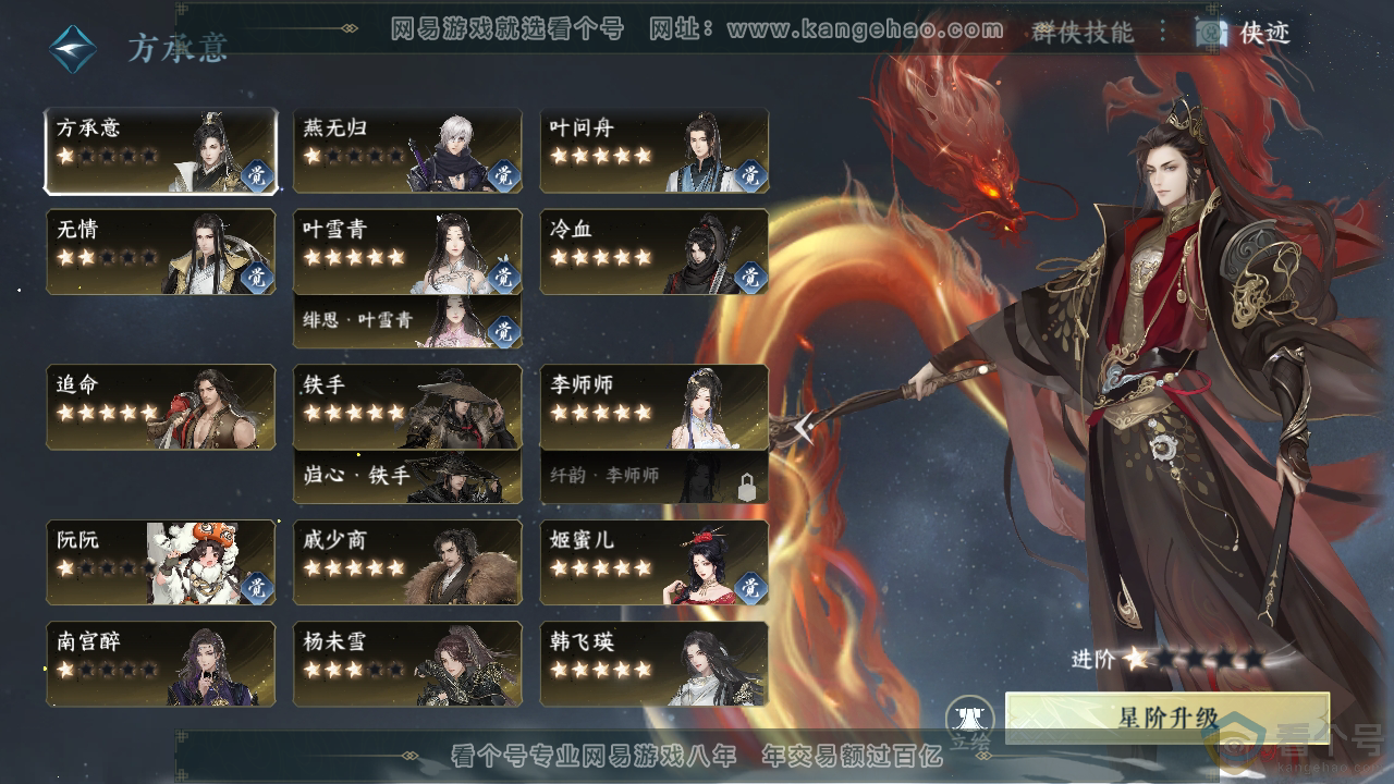 NSH310713逆水寒手游账号详情图69