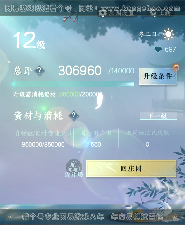 NSH310713逆水寒手游账号详情图67