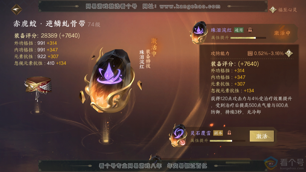 NSH310713逆水寒手游账号详情图61