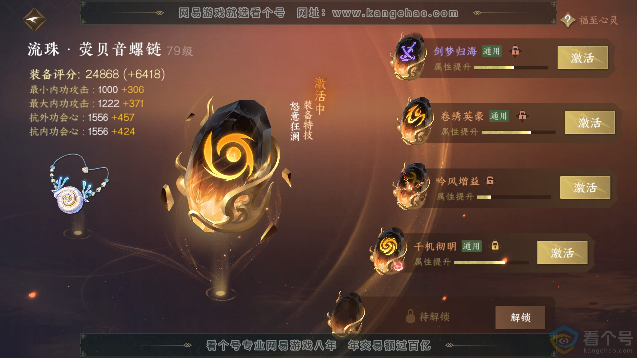 NSH310713逆水寒手游账号详情图66