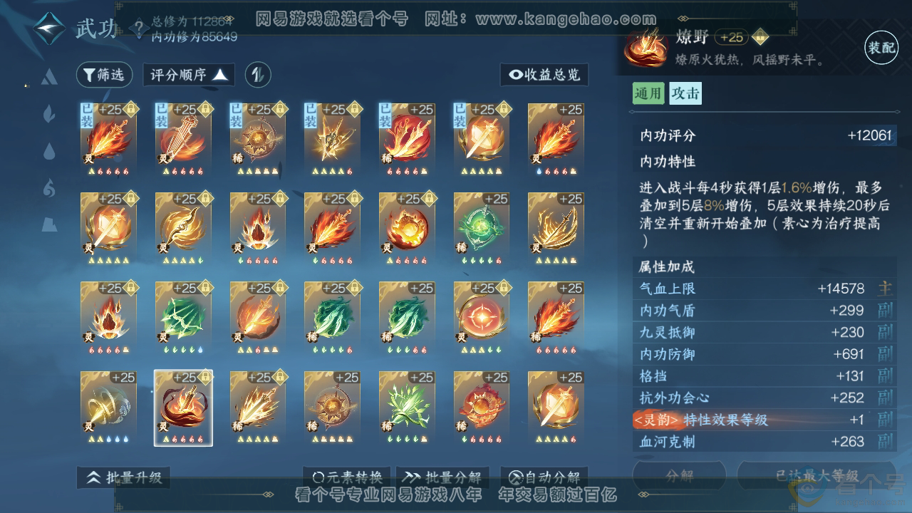 NSH310713逆水寒手游账号详情图53