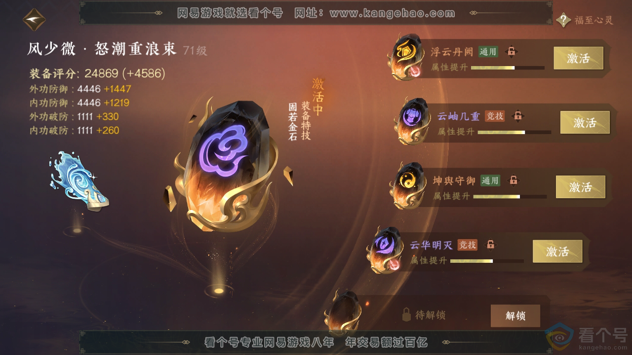 NSH310713逆水寒手游账号详情图58