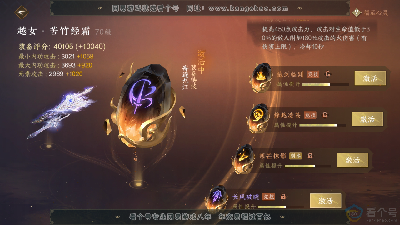 NSH310713逆水寒手游账号详情图56