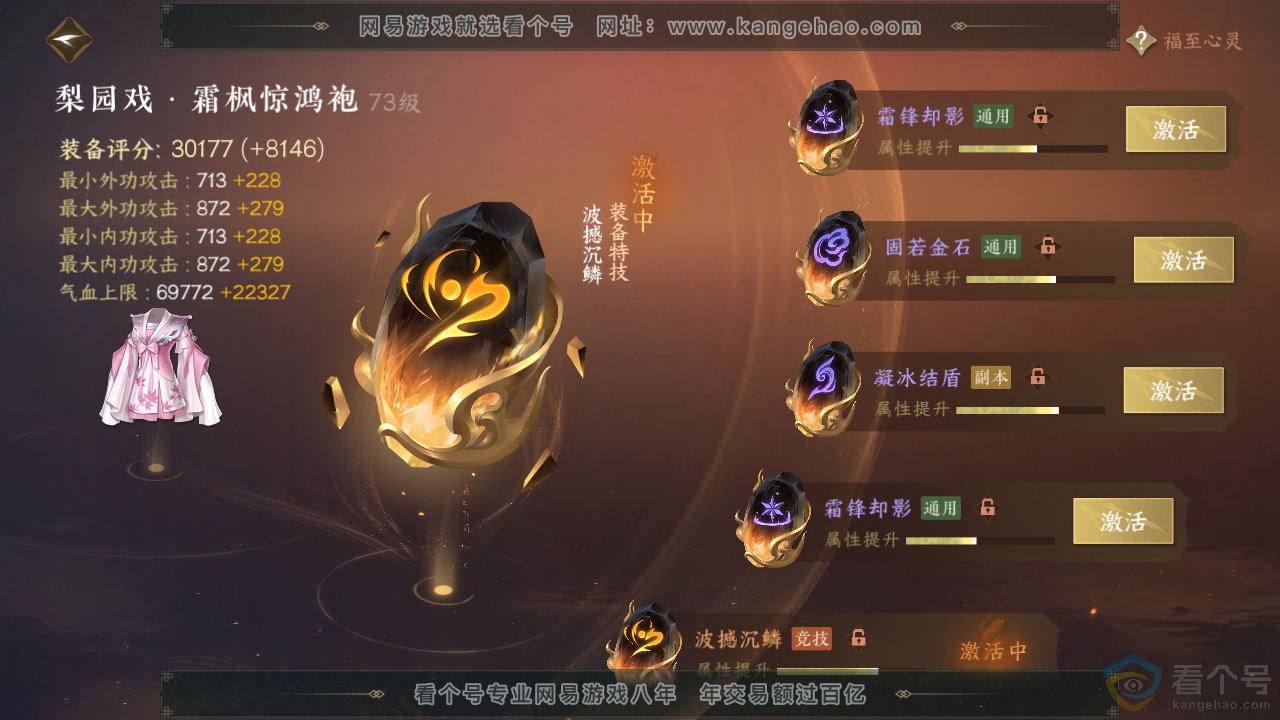 NSH310713逆水寒手游账号详情图59