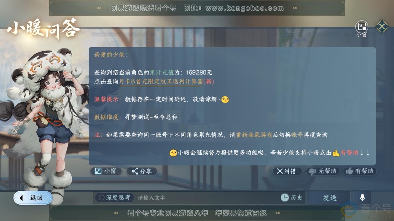 NSH310713逆水寒手游账号详情图71
