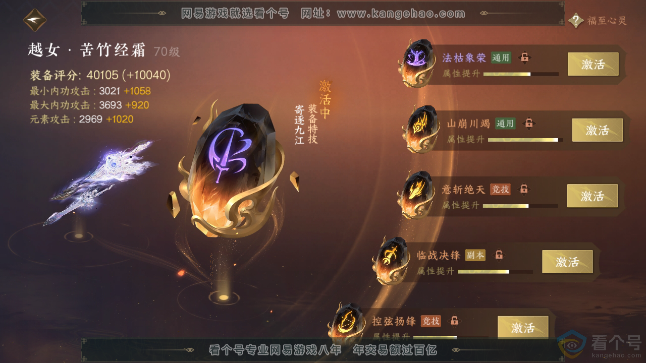 NSH310713逆水寒手游账号详情图54