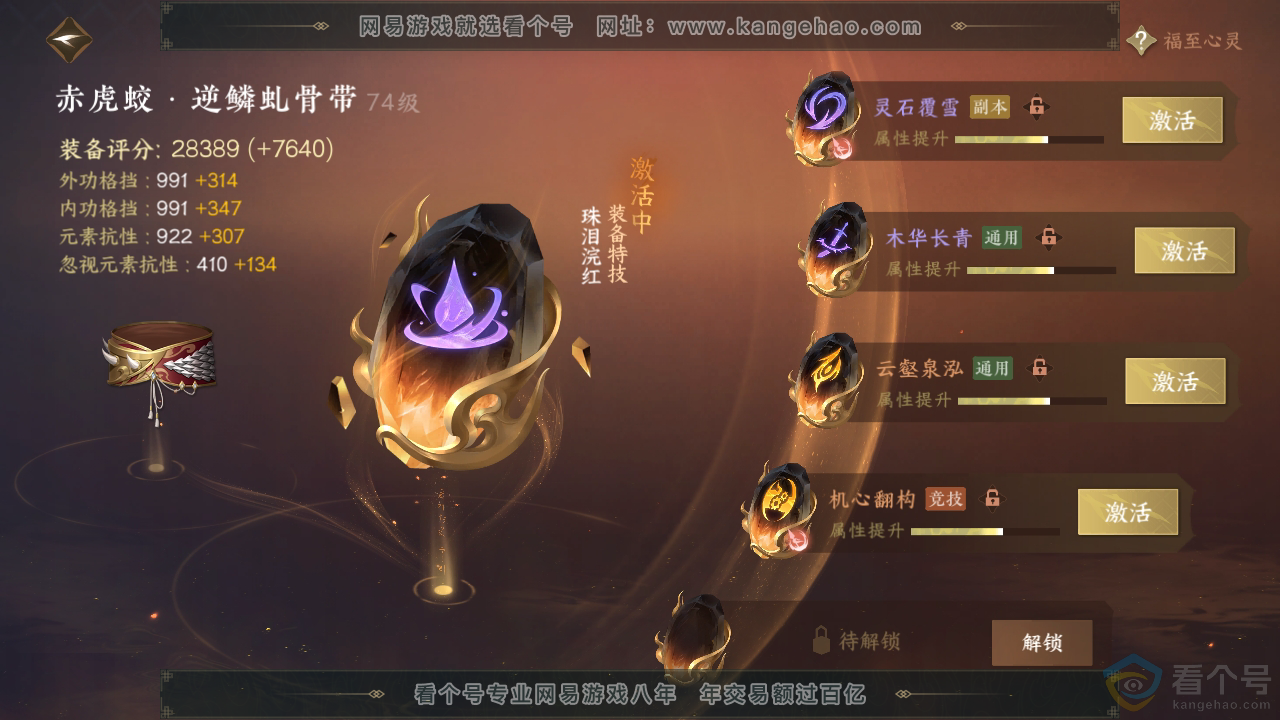 NSH310713逆水寒手游账号详情图62