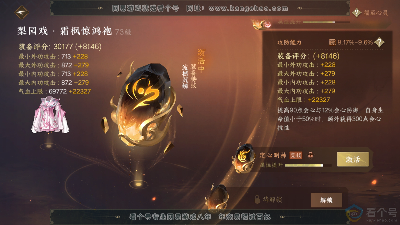 NSH310713逆水寒手游账号详情图60