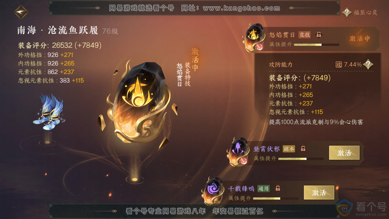 NSH310713逆水寒手游账号详情图63