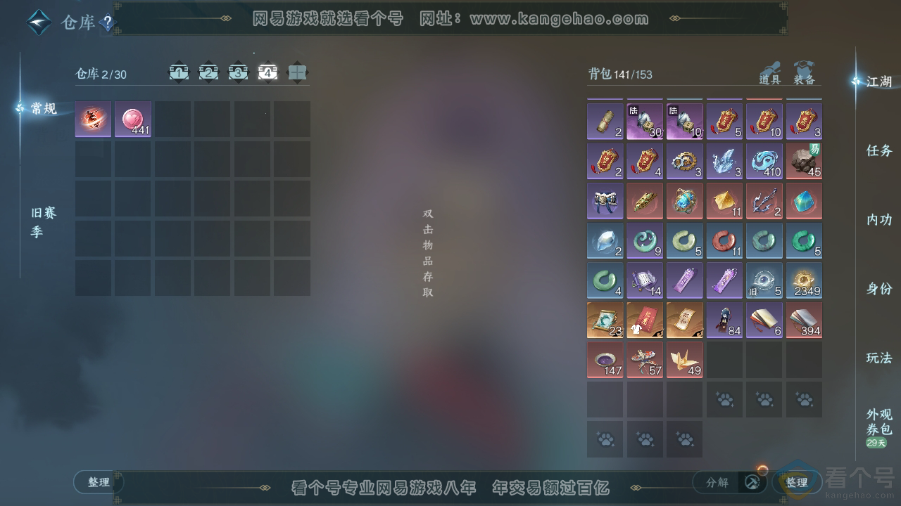 NSH310770逆水寒手游账号详情图6