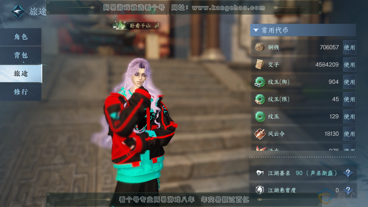 NSH310770逆水寒手游账号详情图7