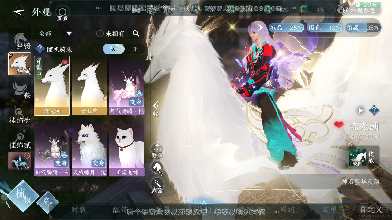 NSH310770逆水寒手游账号详情图13