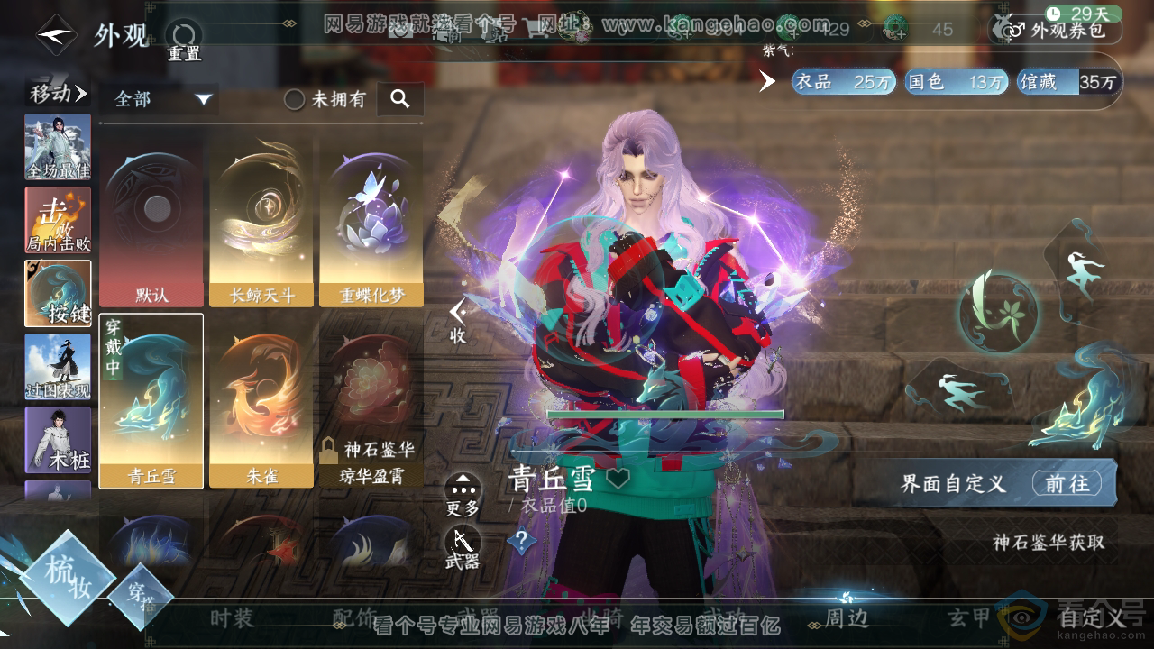 NSH310770逆水寒手游账号详情图15