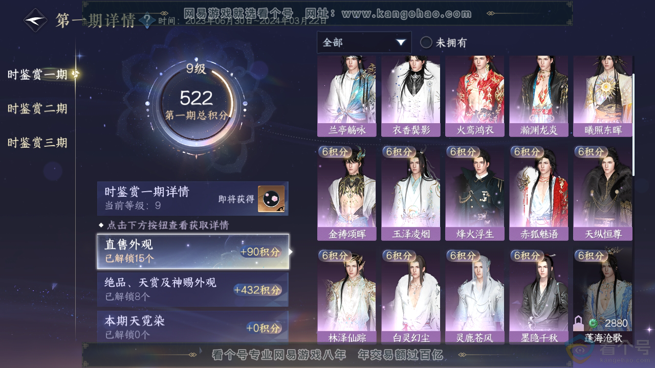 NSH310770逆水寒手游账号详情图17